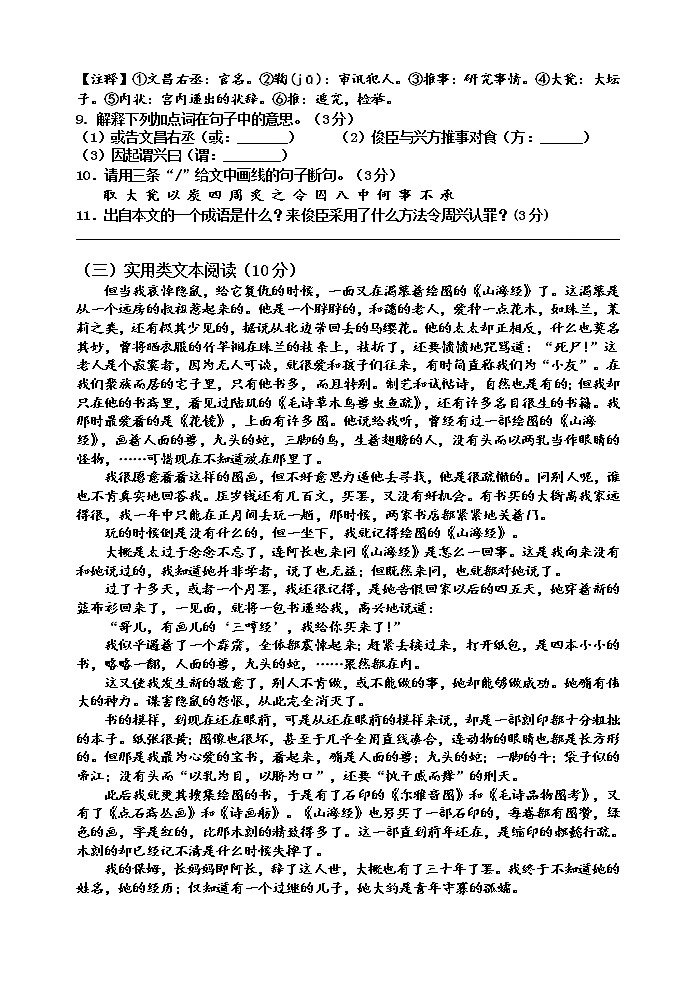 广东省惠州市龙门县2020-2021学年七年级下学期期中考试语文试题（word版 含答案）03