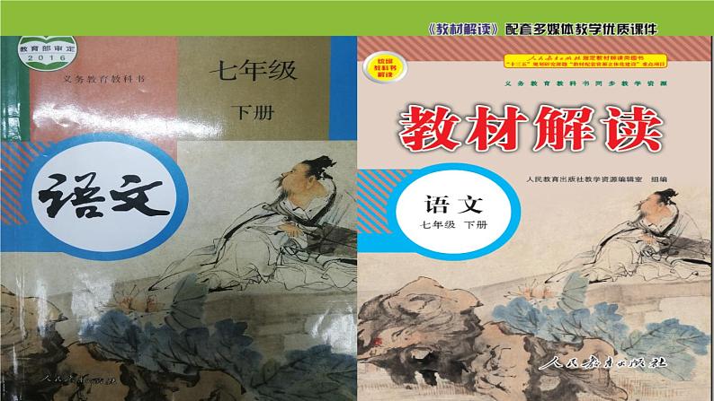 七年级语文下册同步课件5：黄河颂第1页