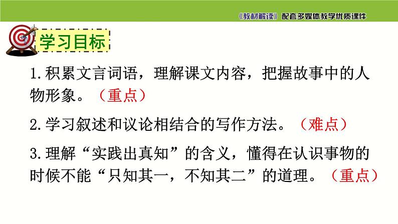 七年级语文下册同步课件24：河中石兽03