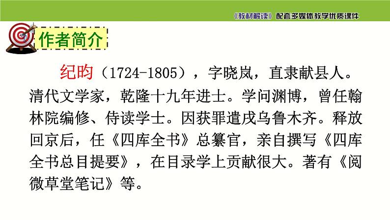 七年级语文下册同步课件24：河中石兽04