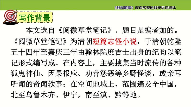 七年级语文下册同步课件24：河中石兽05