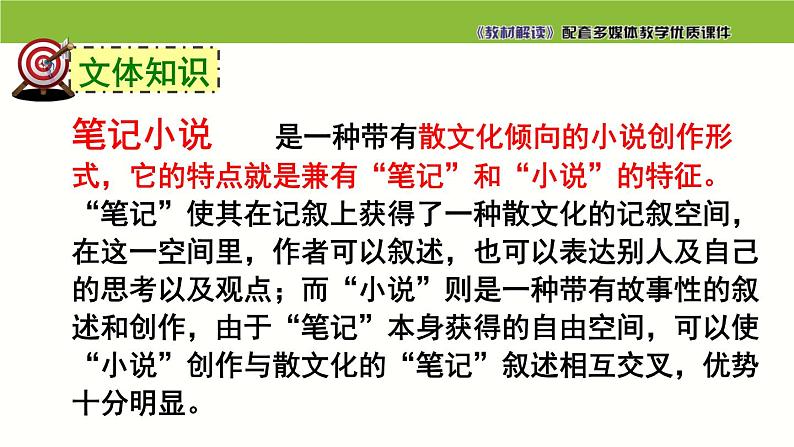 七年级语文下册同步课件24：河中石兽06