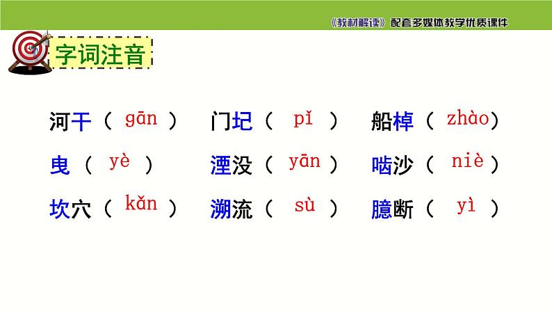 七年级语文下册同步课件24：河中石兽07