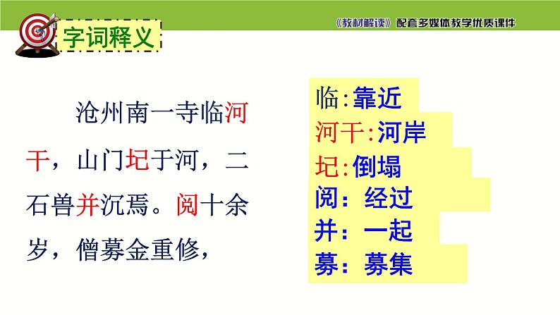 七年级语文下册同步课件24：河中石兽08