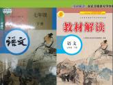 七年级语文下册同步课件20：游山西村  陆游