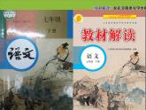 七年級(jí)語(yǔ)文下冊(cè)同步課件20：游山西村  陸游