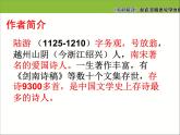 七年級(jí)語(yǔ)文下冊(cè)同步課件20：游山西村  陸游