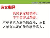 七年級(jí)語(yǔ)文下冊(cè)同步課件20：游山西村  陸游