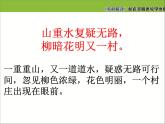 七年級(jí)語(yǔ)文下冊(cè)同步課件20：游山西村  陸游