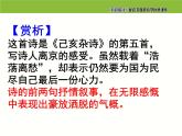 七年级语文下册同步课件20：已亥杂诗
