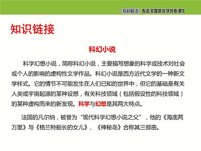 七年级语文下册同步课件23：带上她的眼睛03