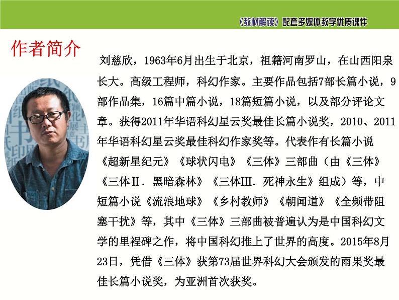 七年级语文下册同步课件23：带上她的眼睛04