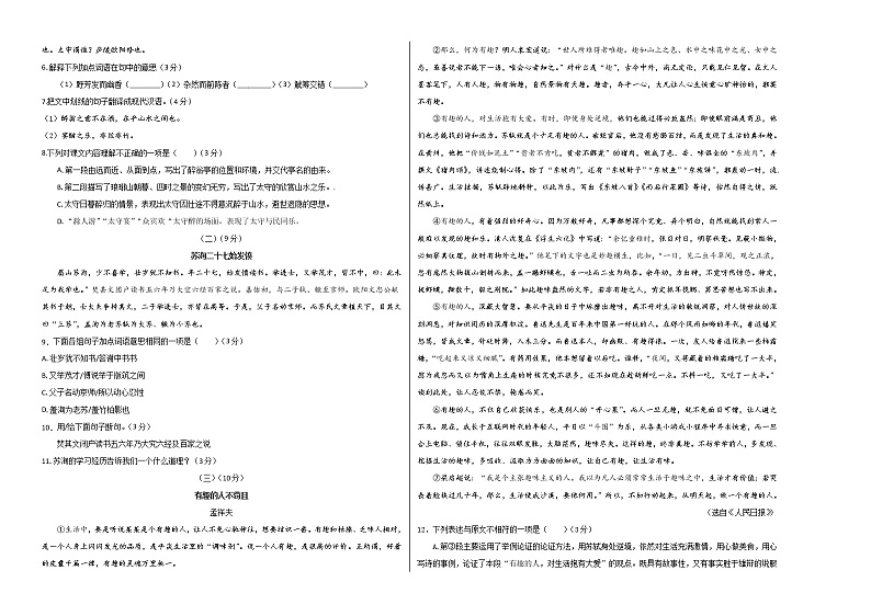 广东2021年中考语文考前最后一卷第2页