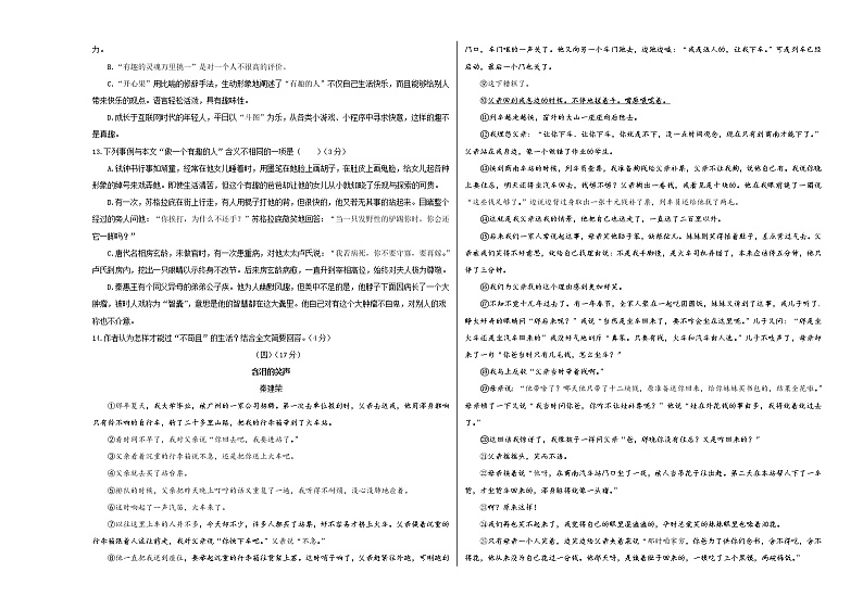 广东2021年中考语文考前最后一卷第3页