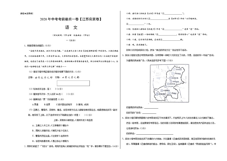 江苏2021年中考语文考前最后一卷第1页