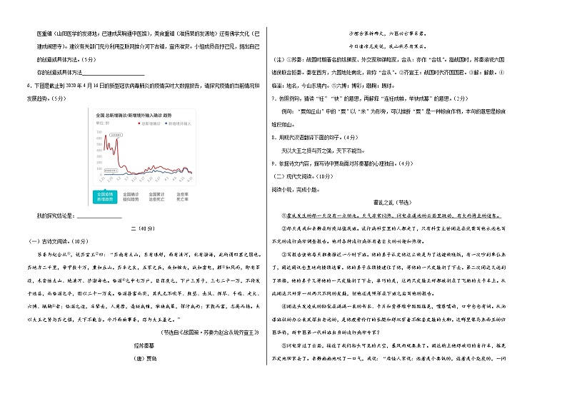 江苏2021年中考语文考前最后一卷第2页