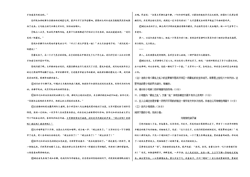 江苏2021年中考语文考前最后一卷第3页