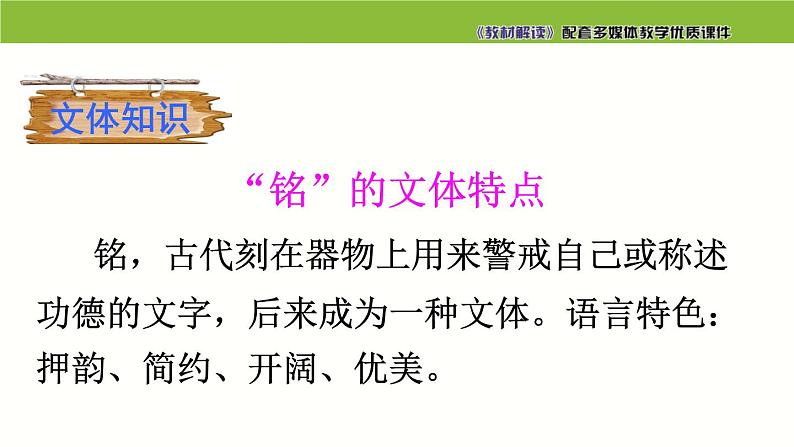 七年级语文下册同步课件16：短文两篇第5页