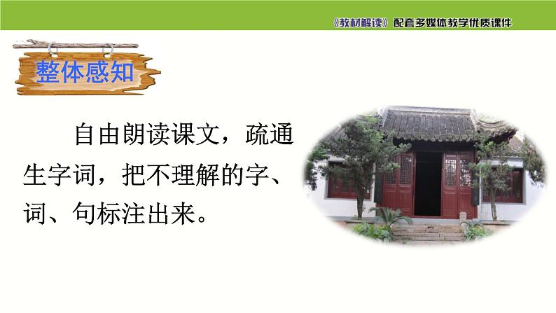 七年级语文下册同步课件16：短文两篇第6页