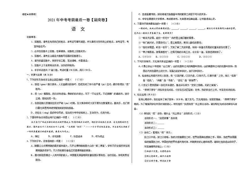 湖南2021年中考语文考前最后一卷第1页