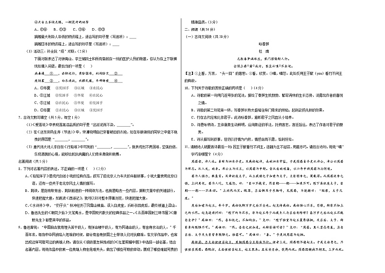 湖南2021年中考语文考前最后一卷第2页