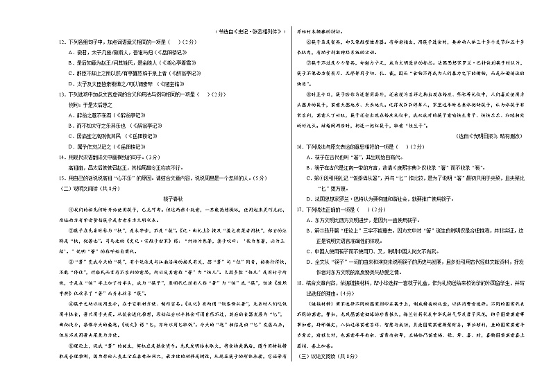 湖南2021年中考语文考前最后一卷第3页