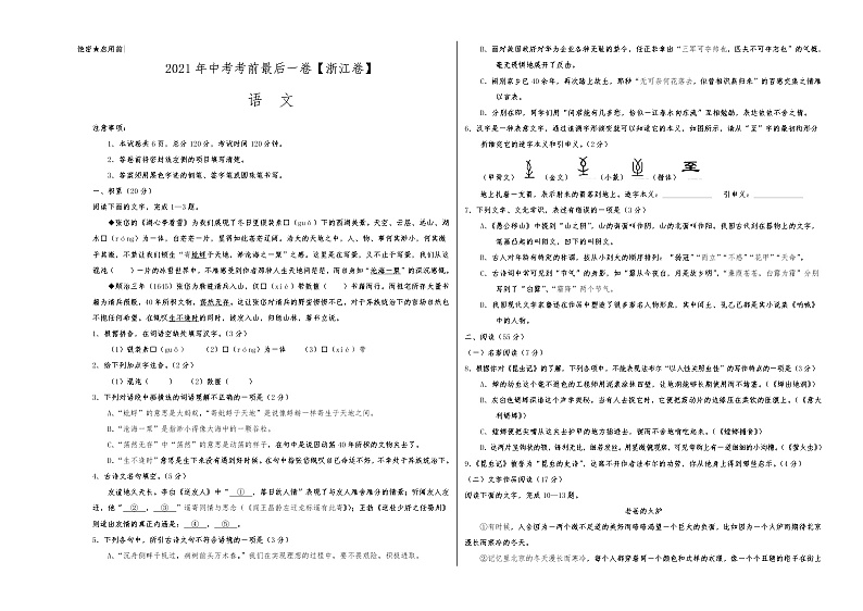 浙江2021年中考语文考前最后一卷第1页