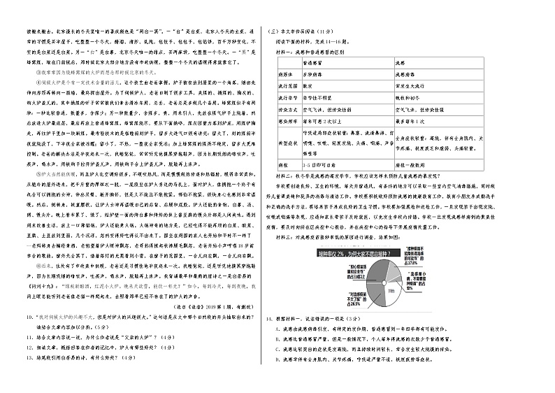 浙江2021年中考语文考前最后一卷第2页