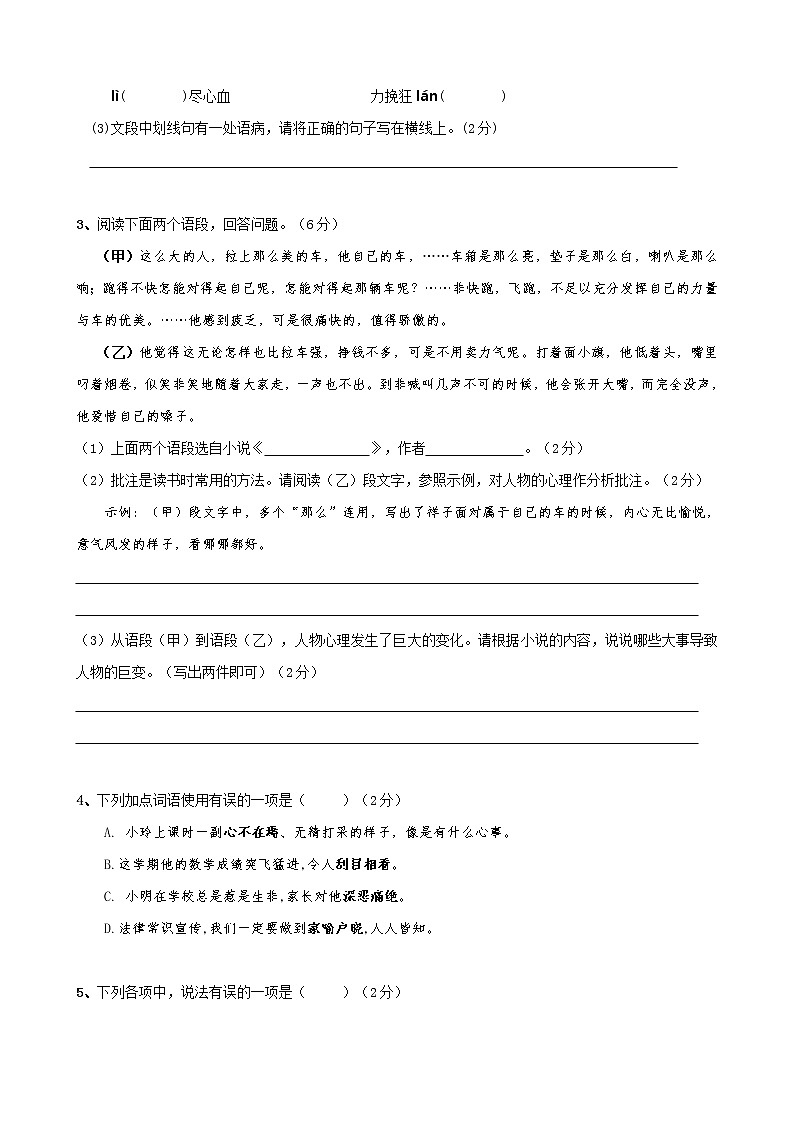宁夏吴忠市青铜峡市2020—2021学年七年级下学期期中考试语文试卷（word版 含答案）第2页