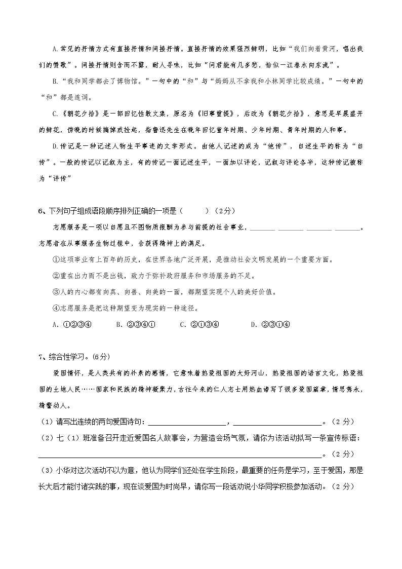 宁夏吴忠市青铜峡市2020—2021学年七年级下学期期中考试语文试卷（word版 含答案）第3页