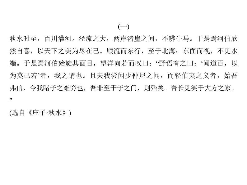 人教版语文九年级下册第19课《庄子》课件第7页