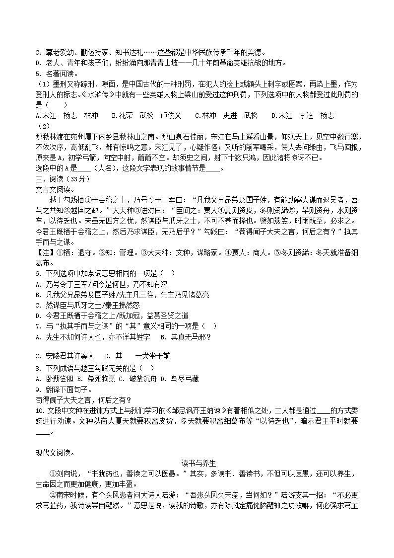 专题13 2021年山东烟台市中考语文一轮复习检测卷（一）02