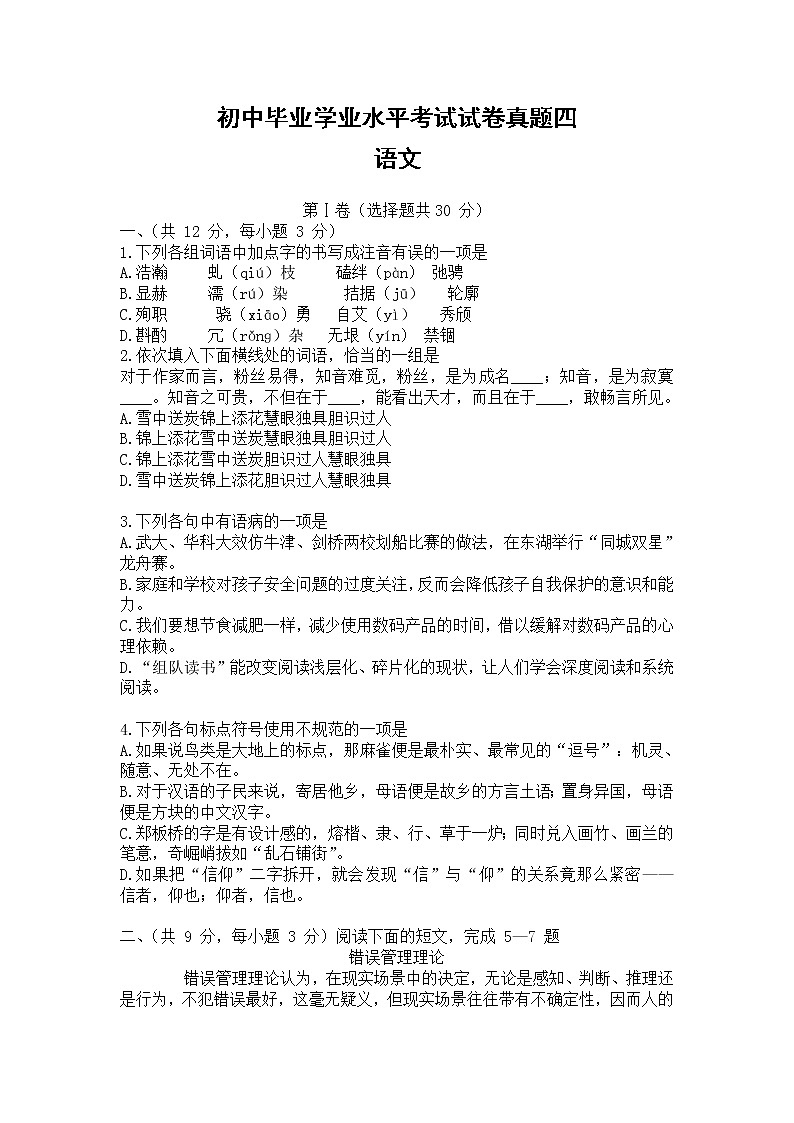 初中毕业学业水平考试试卷真题中考语文真题四01