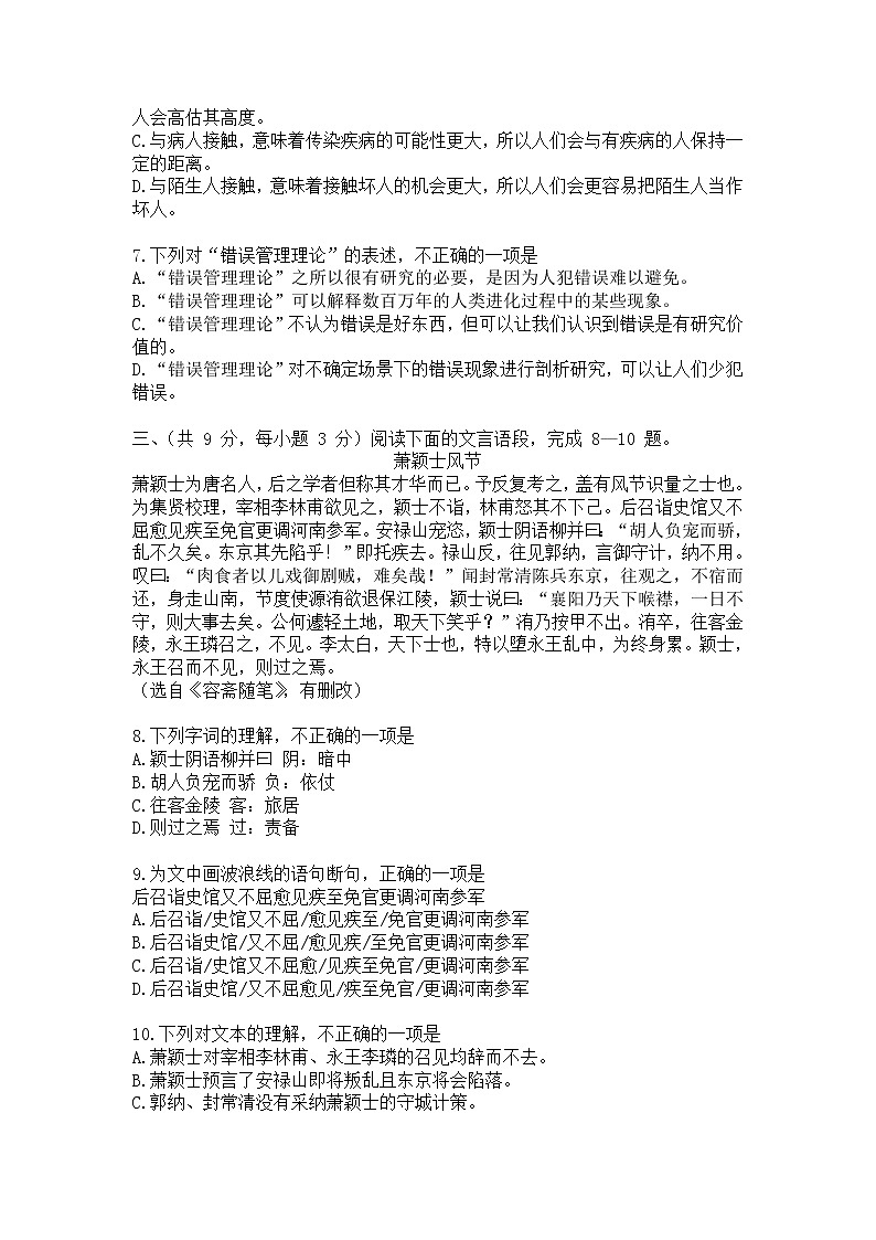 初中毕业学业水平考试试卷真题中考语文真题四03