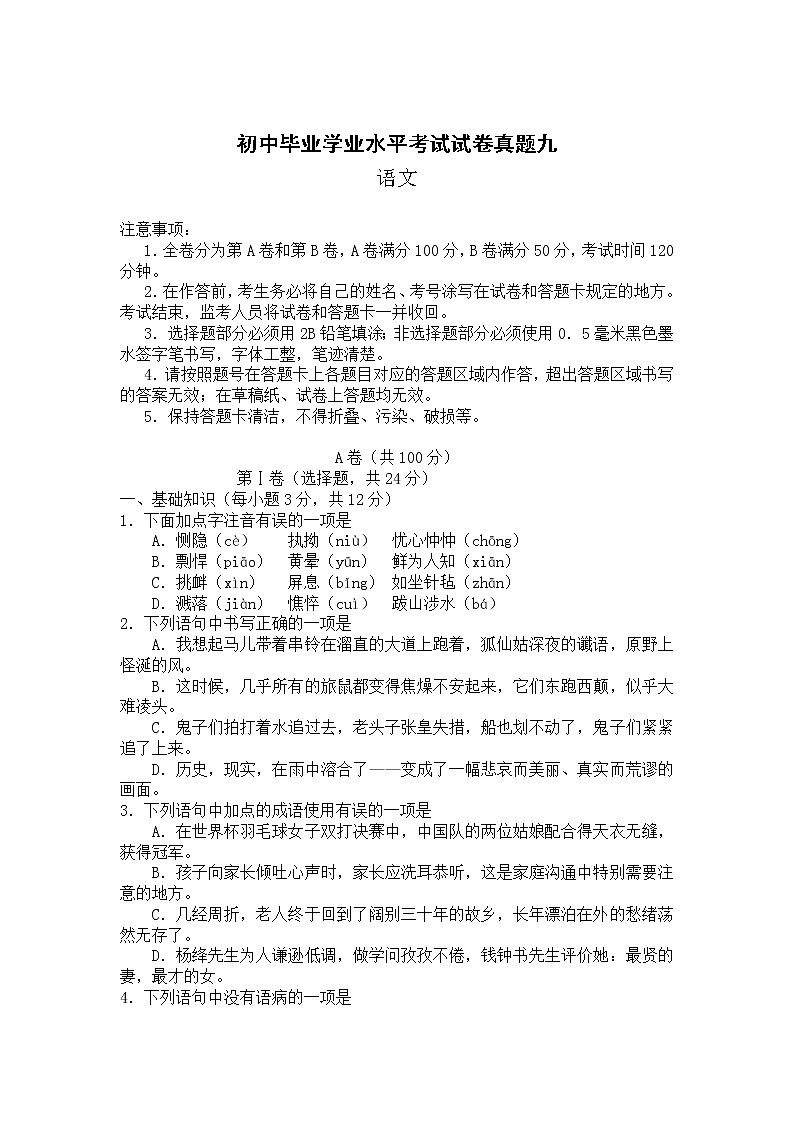 初中毕业学业水平考试试卷真题中考语文真题九01