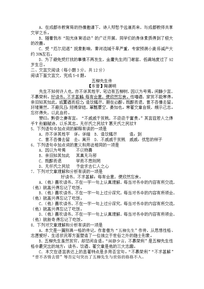 初中毕业学业水平考试试卷真题中考语文真题九02