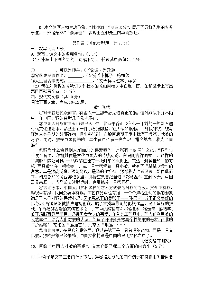 初中毕业学业水平考试试卷真题中考语文真题九03