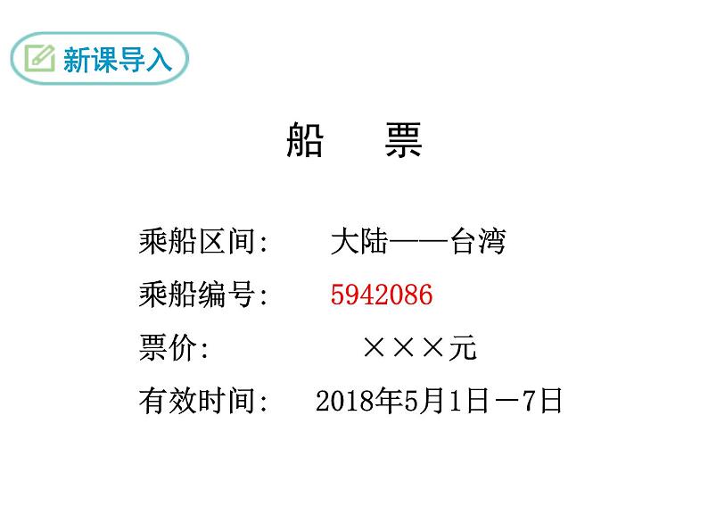 人教版语文九年级下册第1课《乡愁》课件03