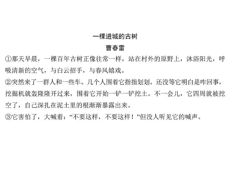 人教版语文九年级下册第10课《那树》课件07