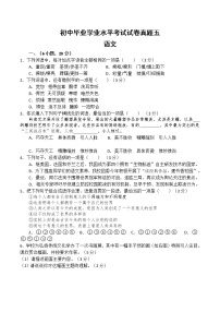 初中毕业学业水平考试试卷真题中考语文真题五