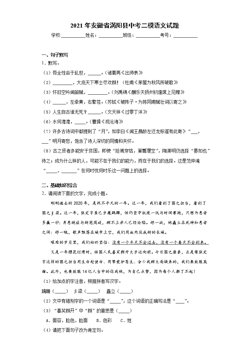 2021年安徽省涡阳县中考二模语文试题（word版 含答案）01