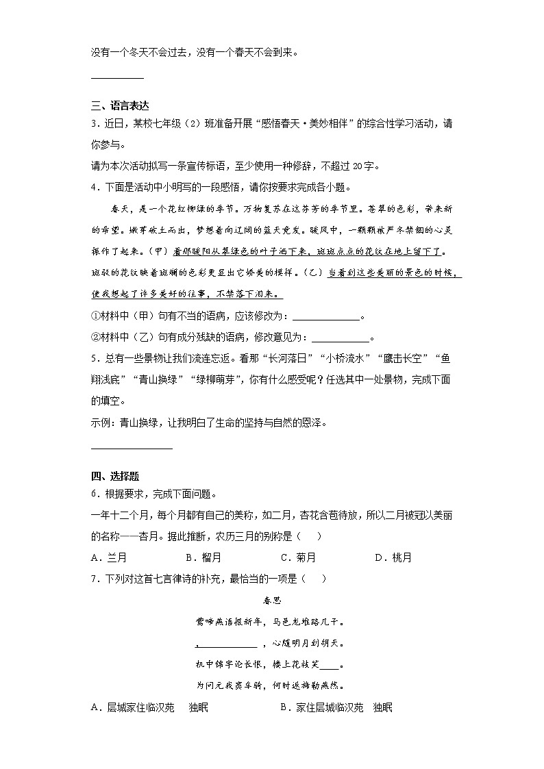 2021年安徽省涡阳县中考二模语文试题（word版 含答案）02