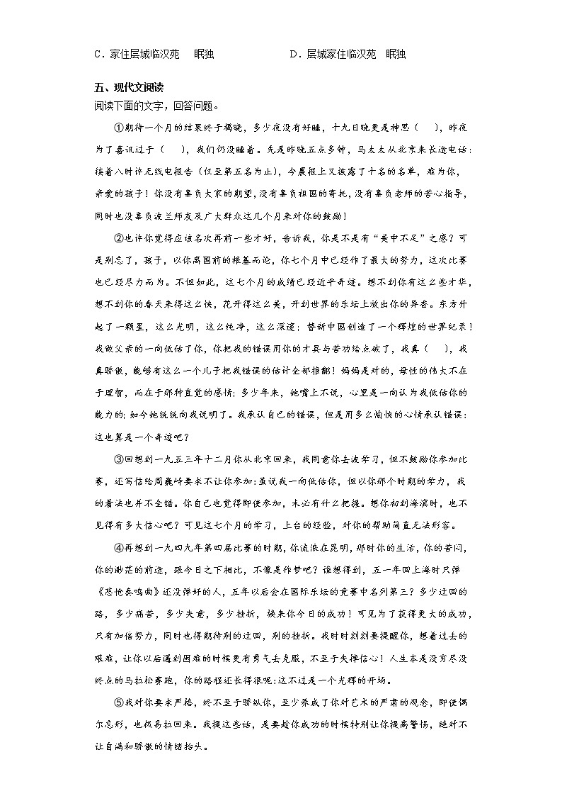 2021年安徽省涡阳县中考二模语文试题（word版 含答案）03