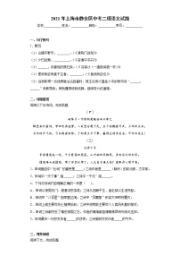 2021年上海市静安区中考二模语文试题（word版 含答案）