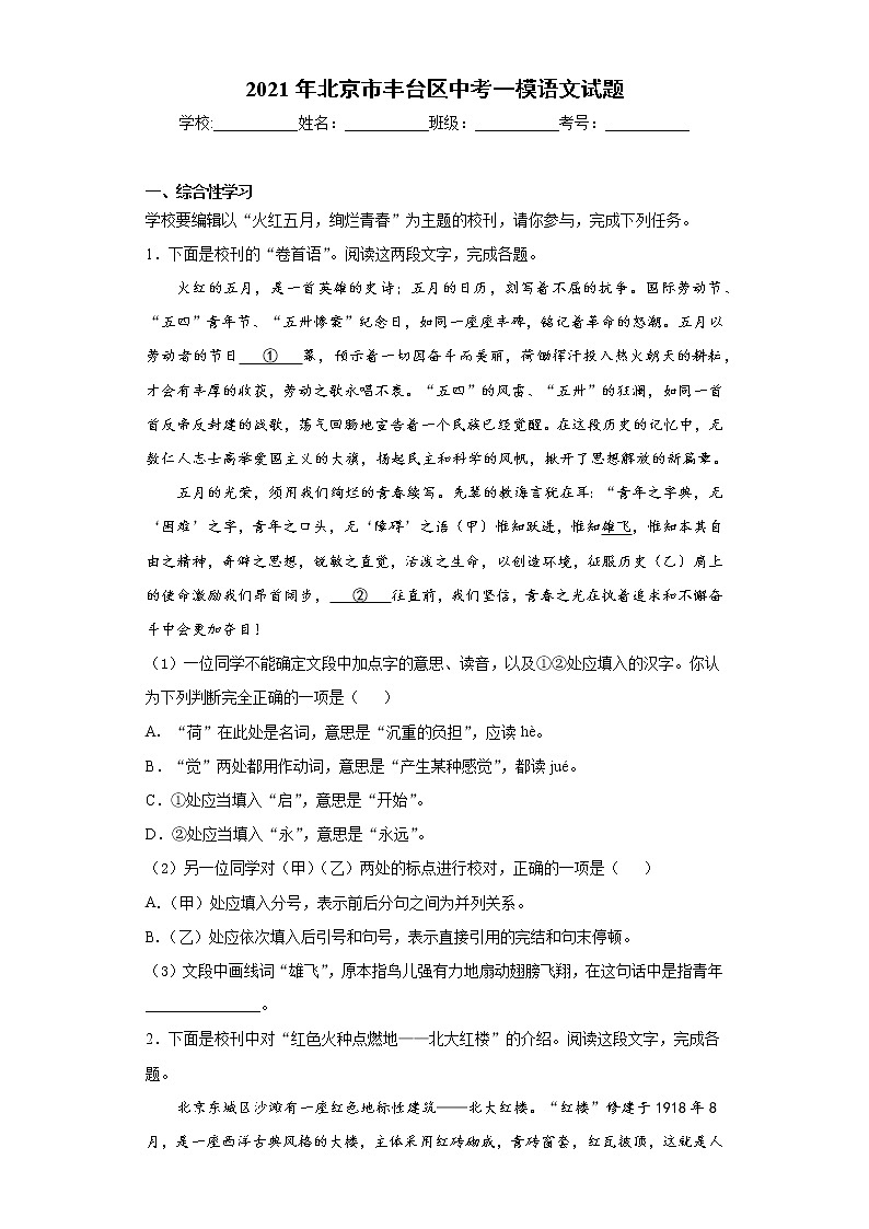 2021年北京市丰台区中考一模语文试题（word版 含答案）01