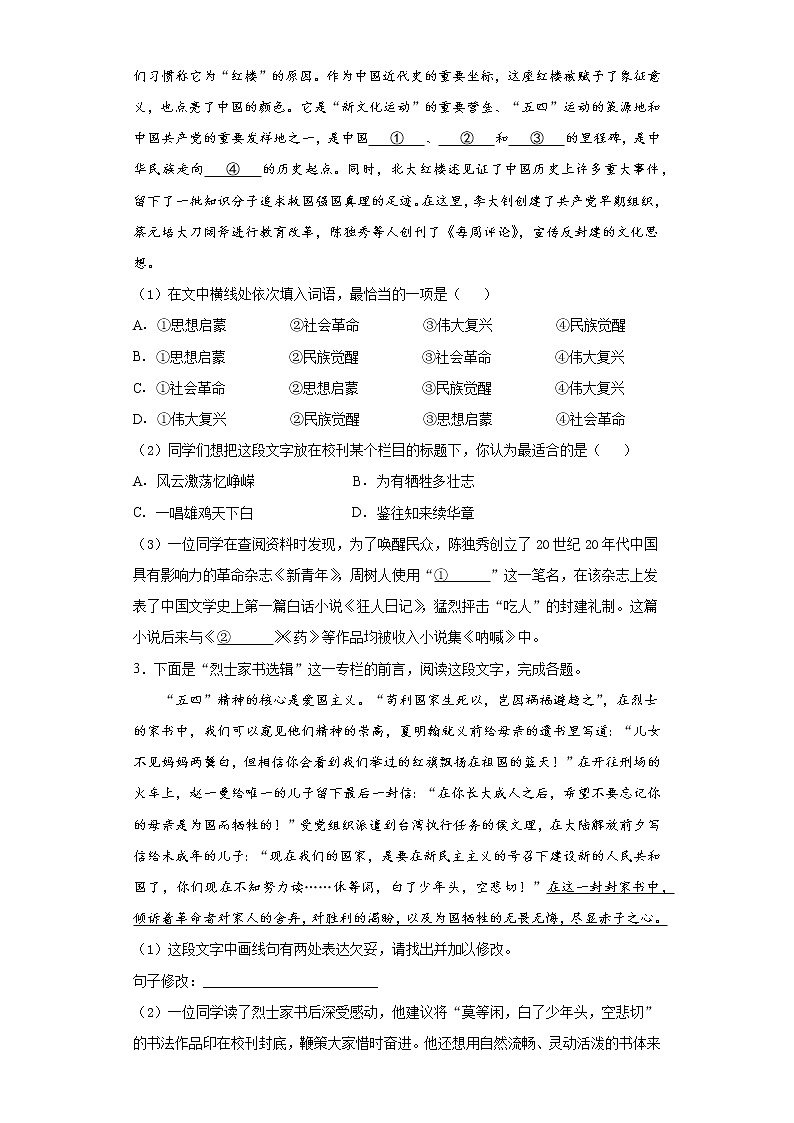 2021年北京市丰台区中考一模语文试题（word版 含答案）02