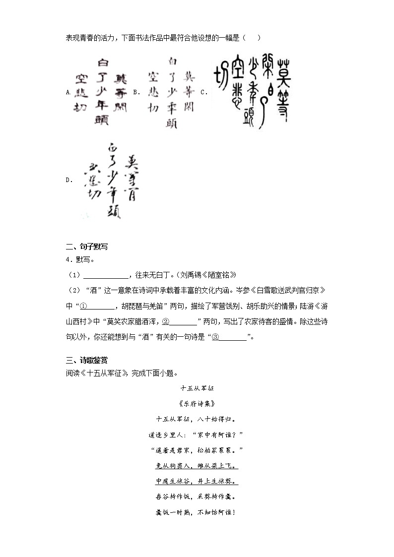 2021年北京市丰台区中考一模语文试题（word版 含答案）03
