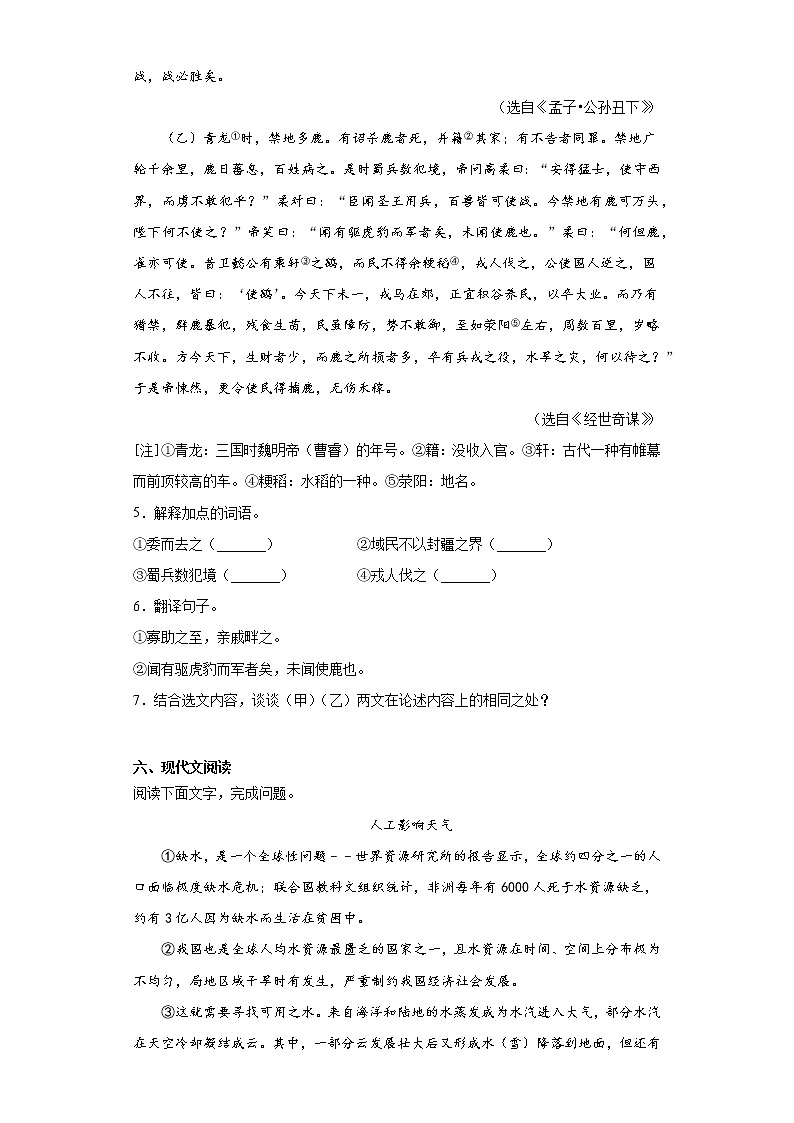 2021年山东省聊城市莘县中考一模语文试题（word版 含答案）03