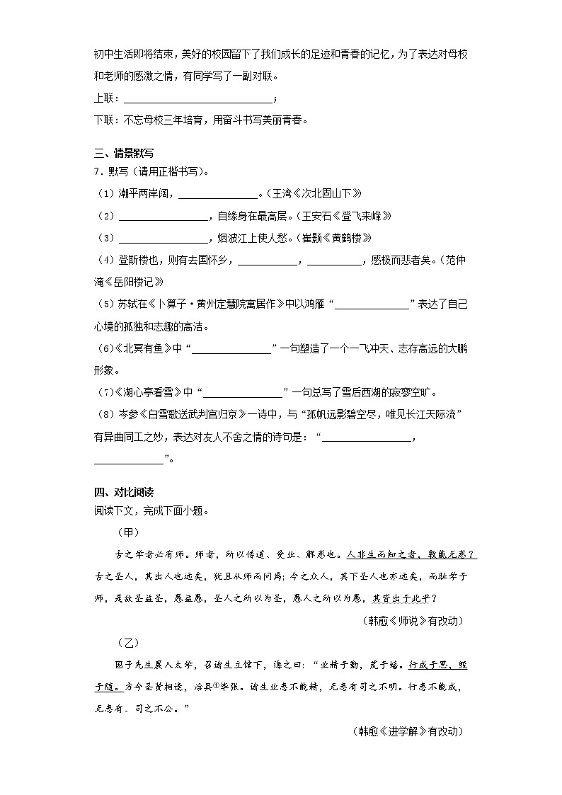 2021年内蒙古包头市初中升学调研语文试题（word版 含答案）第2页