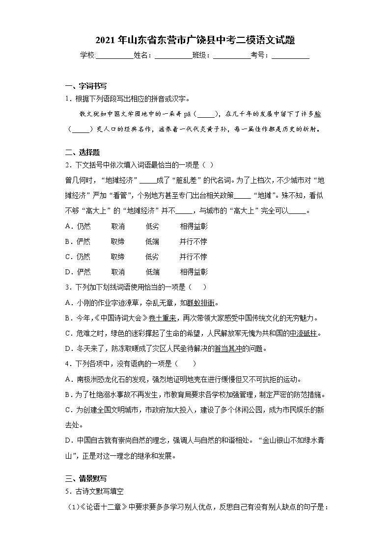 2021年山东省东营市广饶县中考二模语文试题（word版 含答案）01
